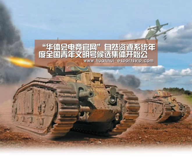 “华体会电竞官网”自然资源系统年度全国青年文明号候选集体开始公示(图1) 华体会电竞娱乐平台
