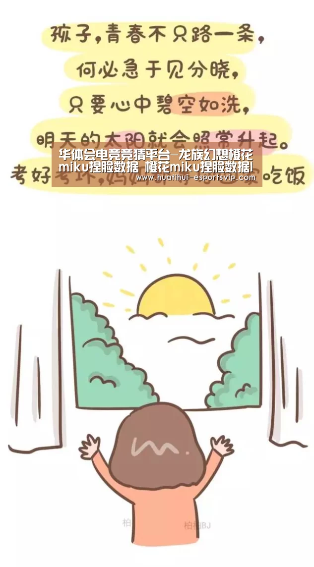 华体会电竞竞猜平台-龙族幻想橙花miku捏脸数据 橙花miku捏脸数据ID(图2) 华体会电竞娱乐平台